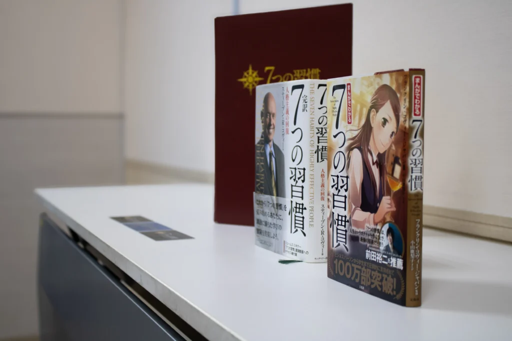 ７つの習慣のさまざまな書籍