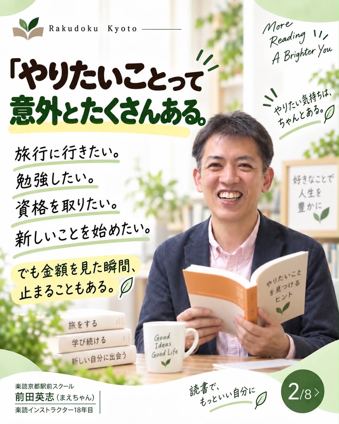 楽読京都駅前スクールの前田英志さん