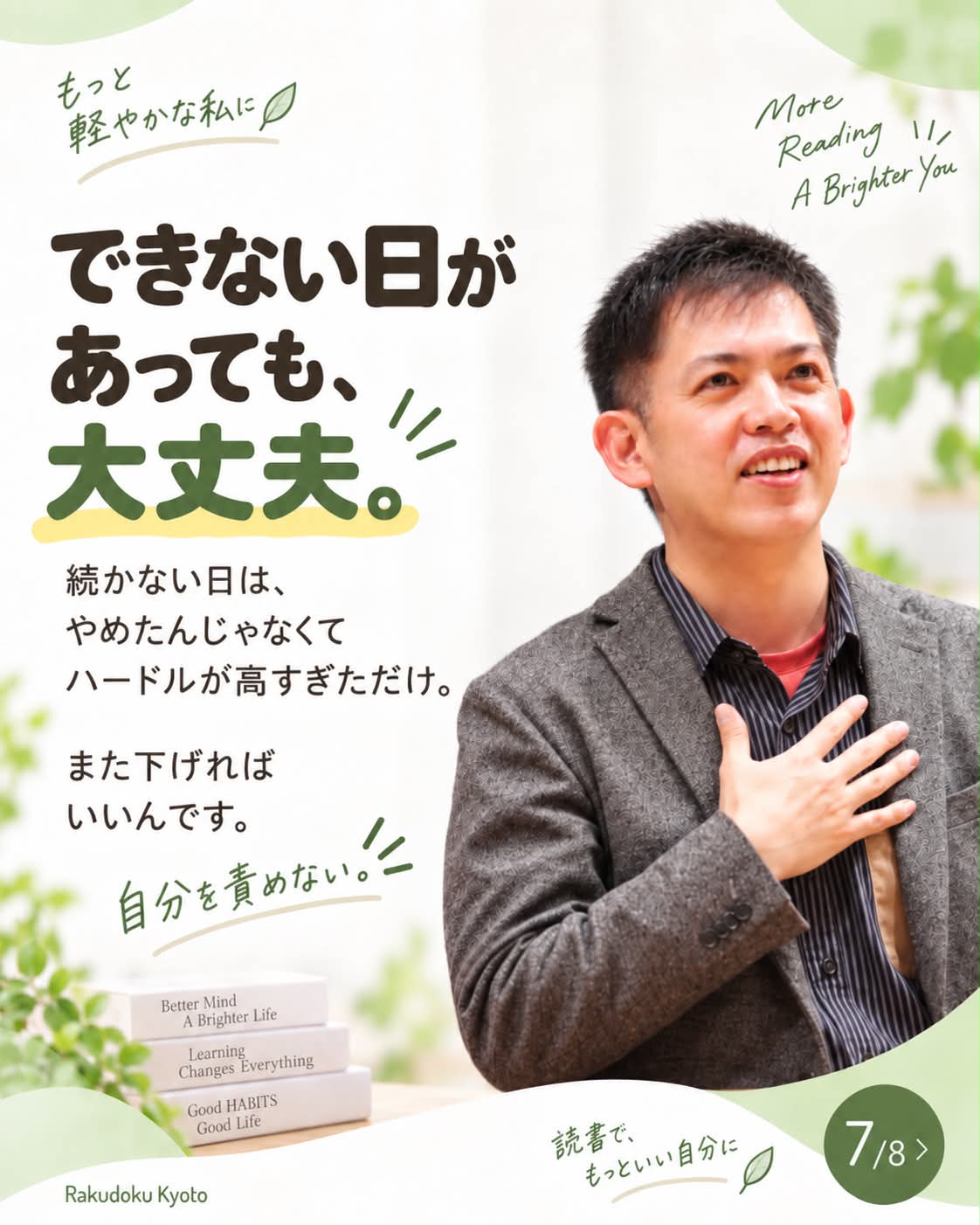 続けられる自分をつくるという思いを語る前田英志さん